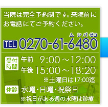伊勢崎市の歯科 本多まこと歯科 TEL.0270-61-6480